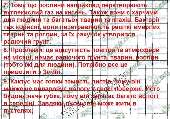 ГДЗ Природознавство 5 клас сторінка В2 (7-9)